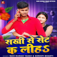 Sakhi Se Set Ka Liha - Ravi Kumar Yadav & Shristi Bharti