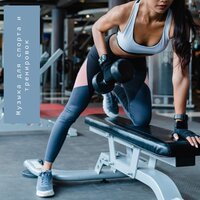Музыка для качалки - Музыка для спорта & Тренировка и Спорт. Фитнес и Бег & СПОРТИК & Выжми из спорта по максимуму & Спортивное настроение & Фоновая музыка