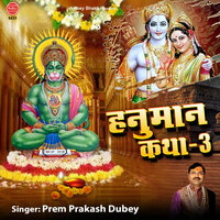 Hanuman Katha, Vol. 3 - Prem Prakash Dubey