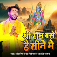 Shree Ram Base Hai Sine Me - Akhilesh Yadav Chiragna & Anjali Chauhan