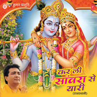 Geeta Nij Ghar Mharo - Rajkumar Swami