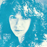 אדמה רטובה - Daniella Tourgeman