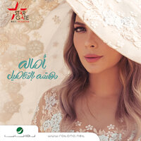 Meen Fena - Assala  Nasri