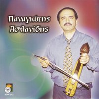 Seranitsa - Panagiotis Aslanidis