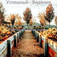 Современник Компании - Чувство - престижные Работа из дома