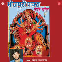 Jay Bole Devi Maiya - Vijay Lal Yadav