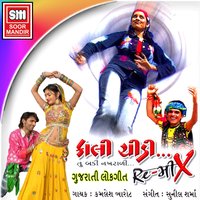 Gori Tane Prem - Kamlesh Barot