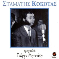 Nitsa Elenitsa - Stamatis Kokotas