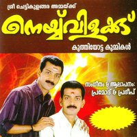 Enthanamme - Pramod