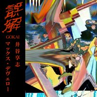 GUITAR SIX ADD DRUMS PLEASE - Max Devereaux & Takashi Itani