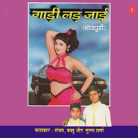 Bach Ke Chal Ae Gori - Sanjaly & Bablu