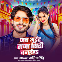 Jab Aiha Raja Siti Bajaiha - Manya Manib Singh