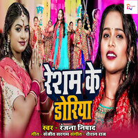 Resham Ke Doriya - ranjana nishad