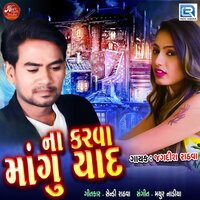 Na Karva Mangu Yaad - Jagdish Rathva