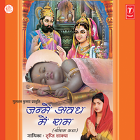 Hua Ram Avtaar - Tripti Shakya & Surinder Kohli