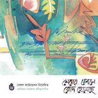 Srabon Tumi Batase Kar - Megha & Tamim