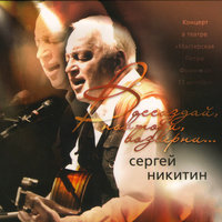 Городок, что я выдумал - Сергей Никитин