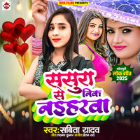 Sasura Se Nik Naiharwa - Sabita Yadav