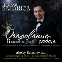 Zwei for Mezzo-Soprano and Oboe: Part II - Alexey Balashov & Tatiana Rubinskaya