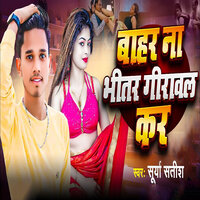 Bahar Na Bhitar Giraval Kara - Surya Satish