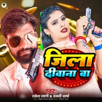 Jila Deewana Ba - Rakesh Tyagi & Anjali Arya