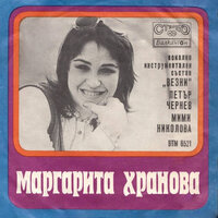 В безкрая на нощта - Маргарита Хранова