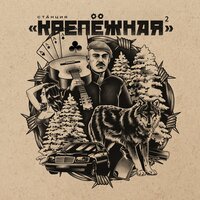 Мужики - HORUS
