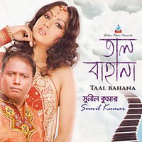 Kobir Bhashay - Sunil Kumar