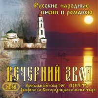 Ах, ты, душечка - Вокальный квартет "Притча" Раифского Богородицкого мужского монастыря