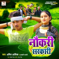 Naukari Sarkari - Amit Ashik & Anjali Bharti