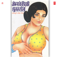 Chatani Bhail Ba Dehiya Mor - B.R. Nagina & Sheela