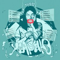 Угараю - НЕ.KURILI