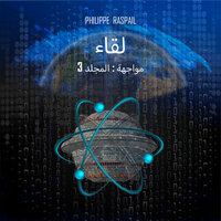 الفصل - 2 - 2 - Philippe RASPAIL & StreamzBook العربية & StreamzBook العربية خيال علمي