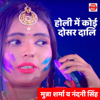 Holi Me Koi Dosar Dali - Munna Sharma & Nandani Singh