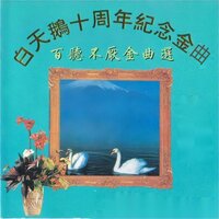 江南音诗 - 李玲玉
