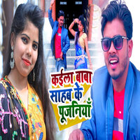 Kaila Baba Sahab Ke Pujaniya - Hema Happy & Omkar Prince
