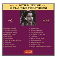 Me pire to ksimeroma stous dromous - Sotiria Bellou