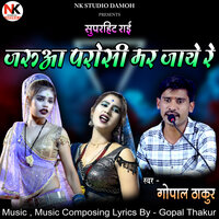 Jarua Parosi Mar Jaaye Re Bundeli Rai - Gopal Thakur Imaliya & Veena Pandit