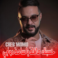 حسبتك عاقلة يا ساعة دونجي - Cheb Momo