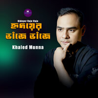 Ridoyer Vaje Vaje - Khaled Munna
