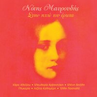 Na Se Noiazei - Haris Alexiou & Glykeria