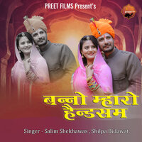 Banno Mharo Handsome - Salim shekhawas & Shilpa Bidawat