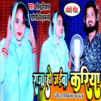 Raja Ho Jaiba Kariya ( Dhobiya Geet ) - Ragini Vishwakarma & Ravindra Deewana & Vijay Raj