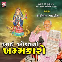 I Khodal no Khammkaro - Shantilal Vataliya