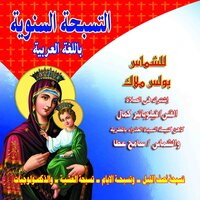 Dhksulujih Alqidiys Ywhna Almemdan - Boles Malak