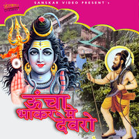 Uncha Bhakar Me Devaro - Mahendra Singh Rathod