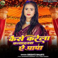 Kaise Karela Kanyadanwa Ye Papa - Shrishti Bharti