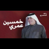 Khamsin Amri - Raad Al Naseri