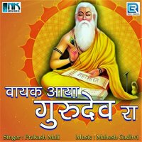 Saudagar Hansla - Prakash Mali