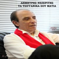 Ta Tsigganika Sou Matia - Dimitris Nezeritis